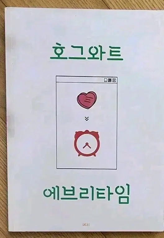 메리님 호그와트 에브리타임